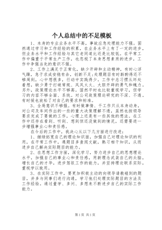 2024年个人总结中的不足模板
