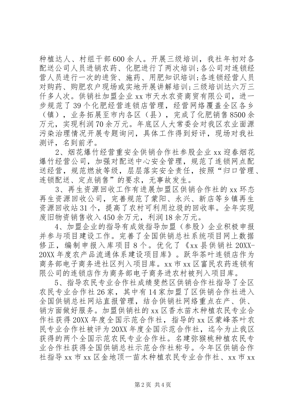 2024年供销社年度农资供应工作总结_第2页