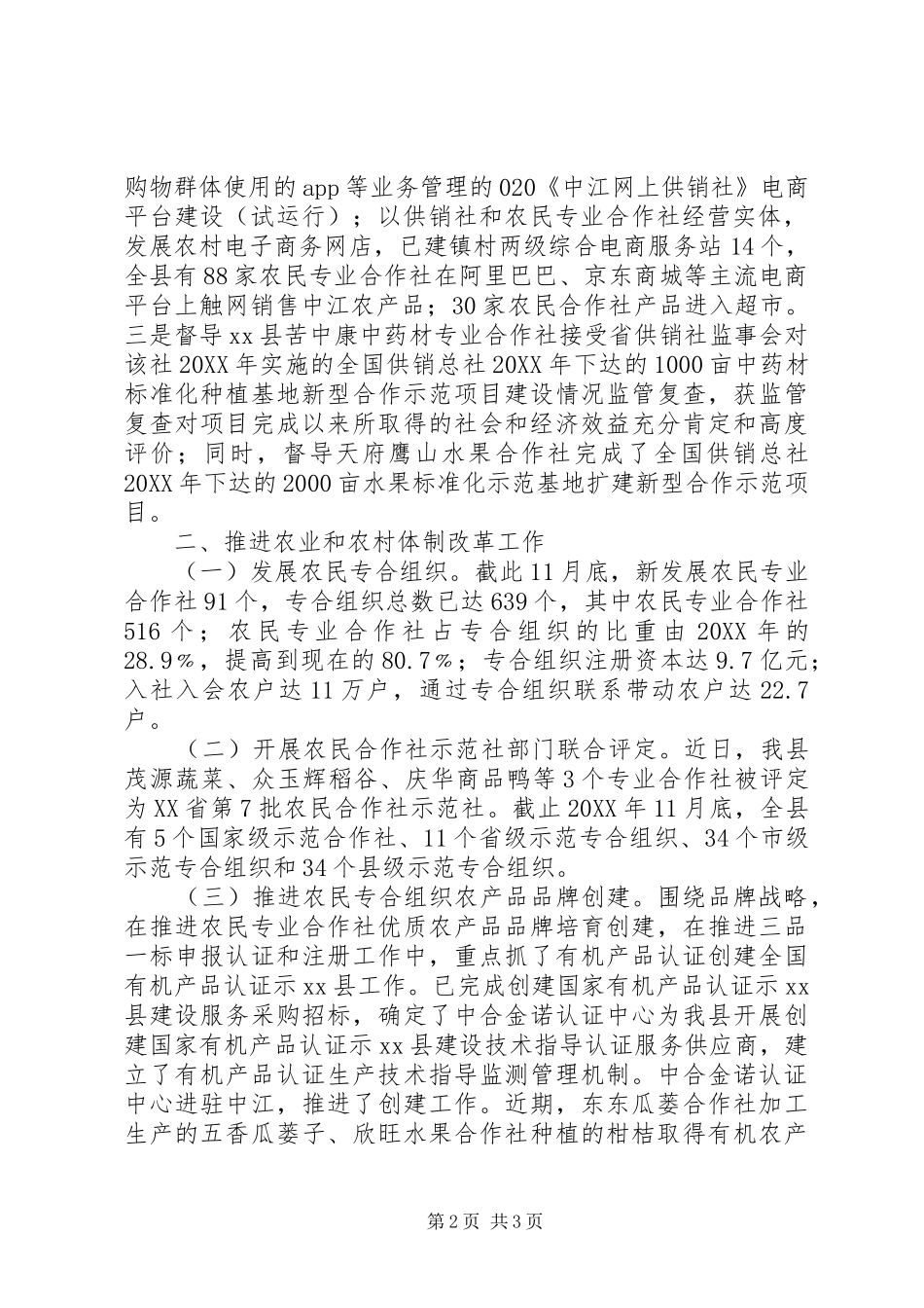 2024年供销社年度农资供应工作总结情况_第2页