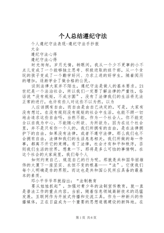 2024年个人总结遵纪守法