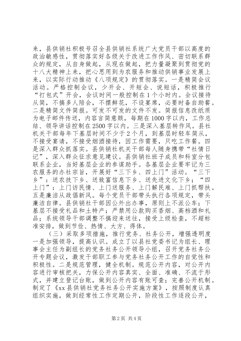 2024年供销社年度社会评价工作总结_第2页