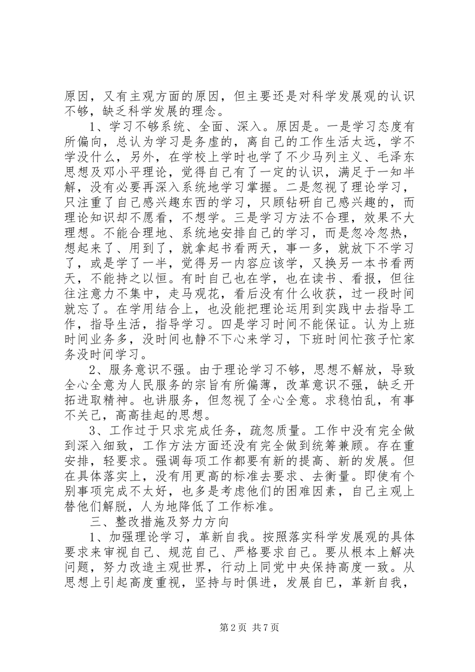 2024年个人组织生活存在问题_第2页