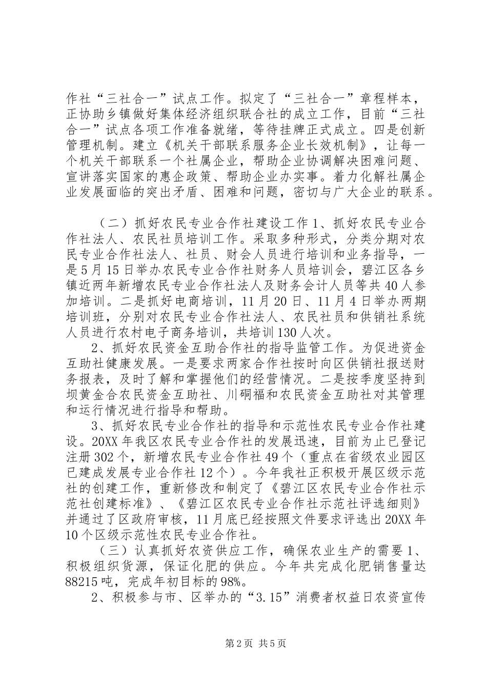 2024年供销社年度物资供应工作总结_第2页