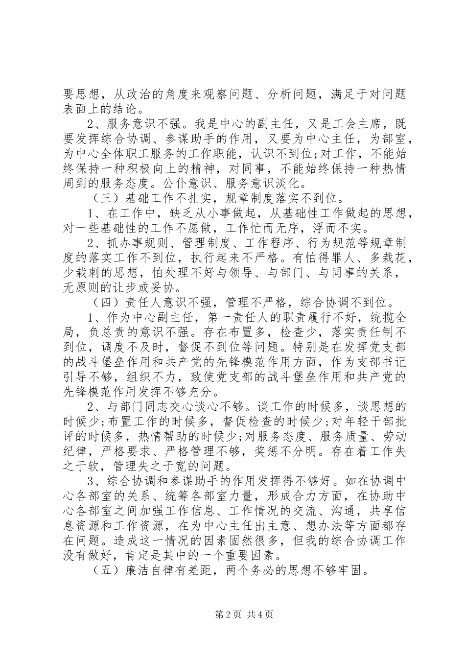 2024年个人组织生活整改措施_第2页