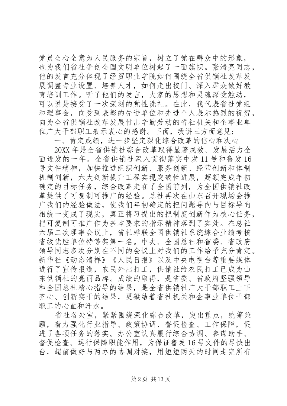 2024年供销社年度总结表彰会议致辞_第2页