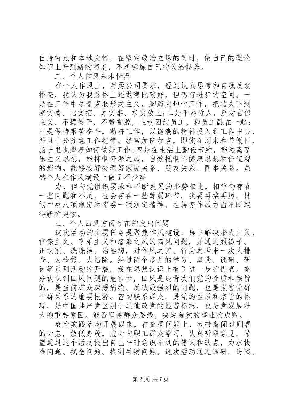 2024年个人遵守党的政治纪律情况对照检查材料范文_第2页