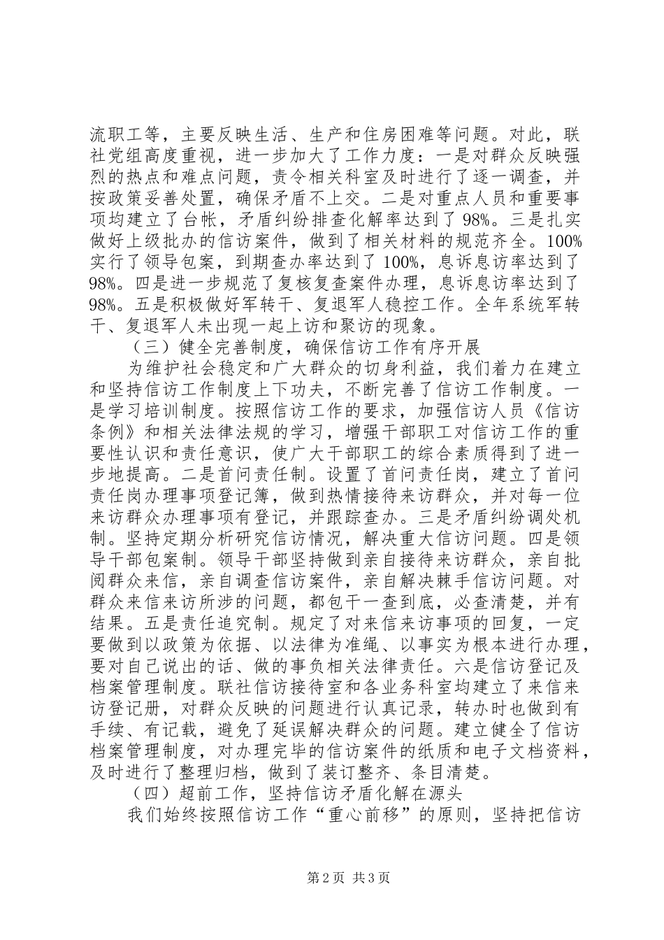 2024年供销社群众和信访工作汇报_第2页
