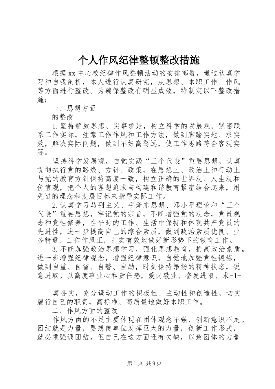 2024年个人作风纪律整顿整改措施_第1页