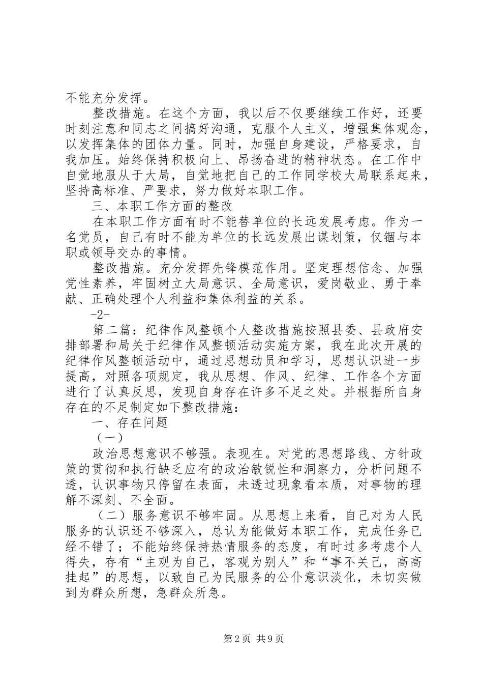 2024年个人作风纪律整顿整改措施_第2页