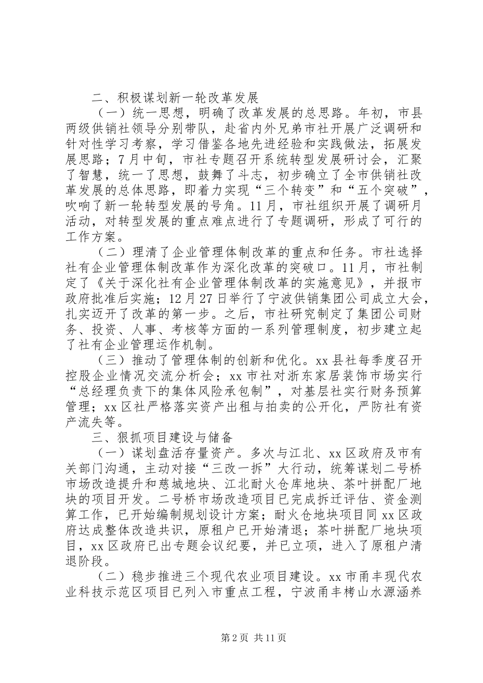 2024年供销社系统年度工作总结和次要点_第2页