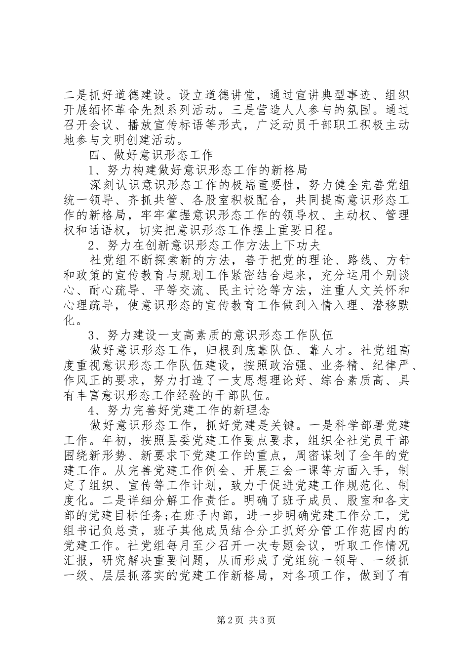 2024年供销社意识形态工作总结_第2页