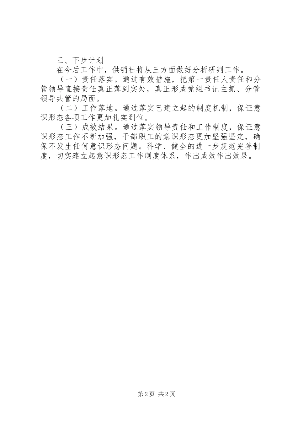 2024年供销社意识形态研判报告_第2页