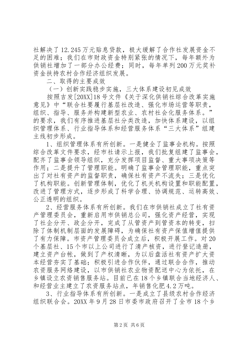2024年供销社综合改革工作汇报_第2页