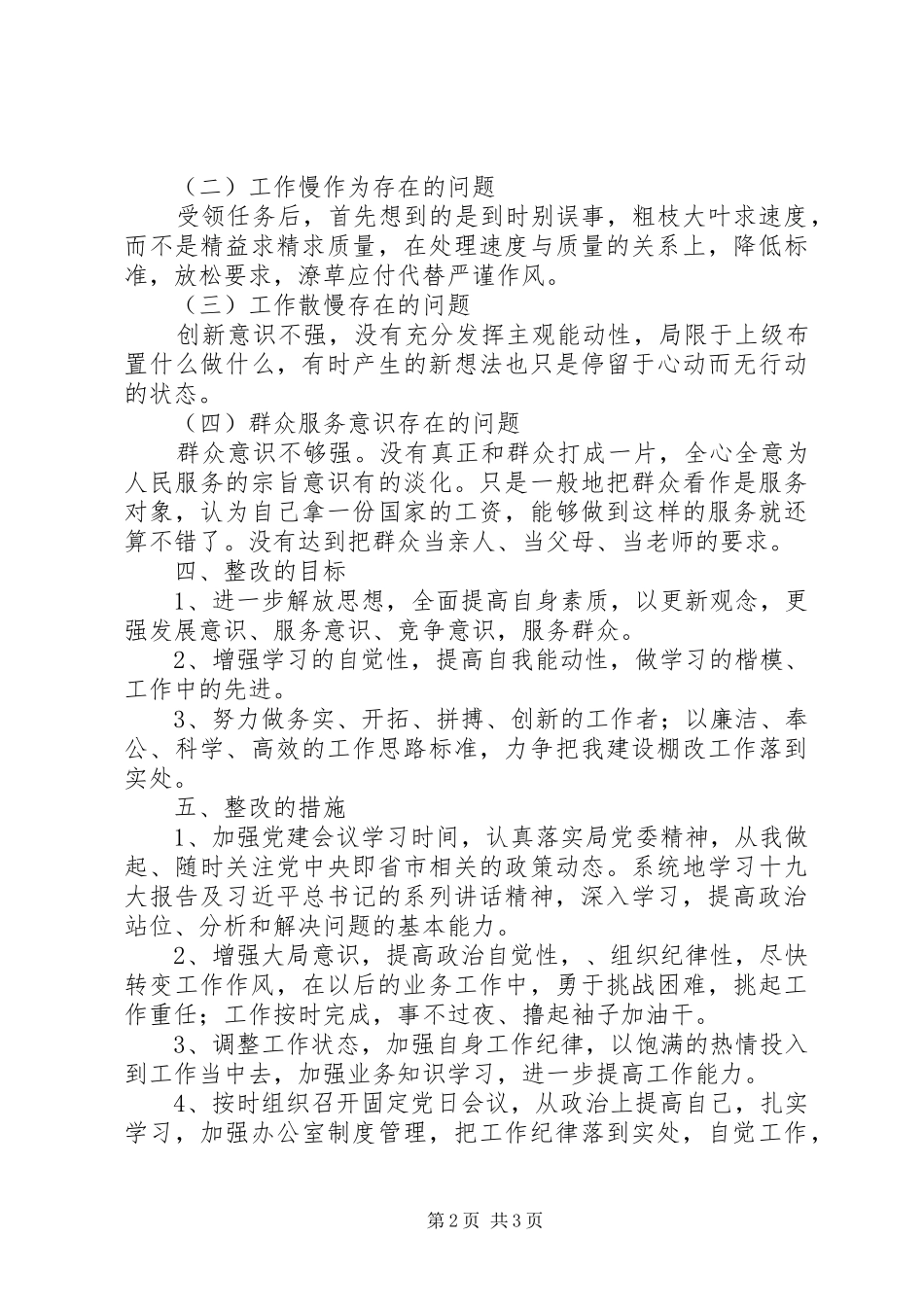 2024年个人作风整改对照检查材料_第2页
