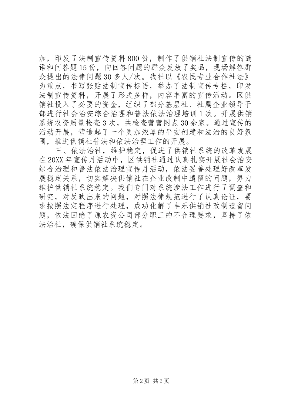 2024年供销社综治法法制宣传月活动总结_第2页