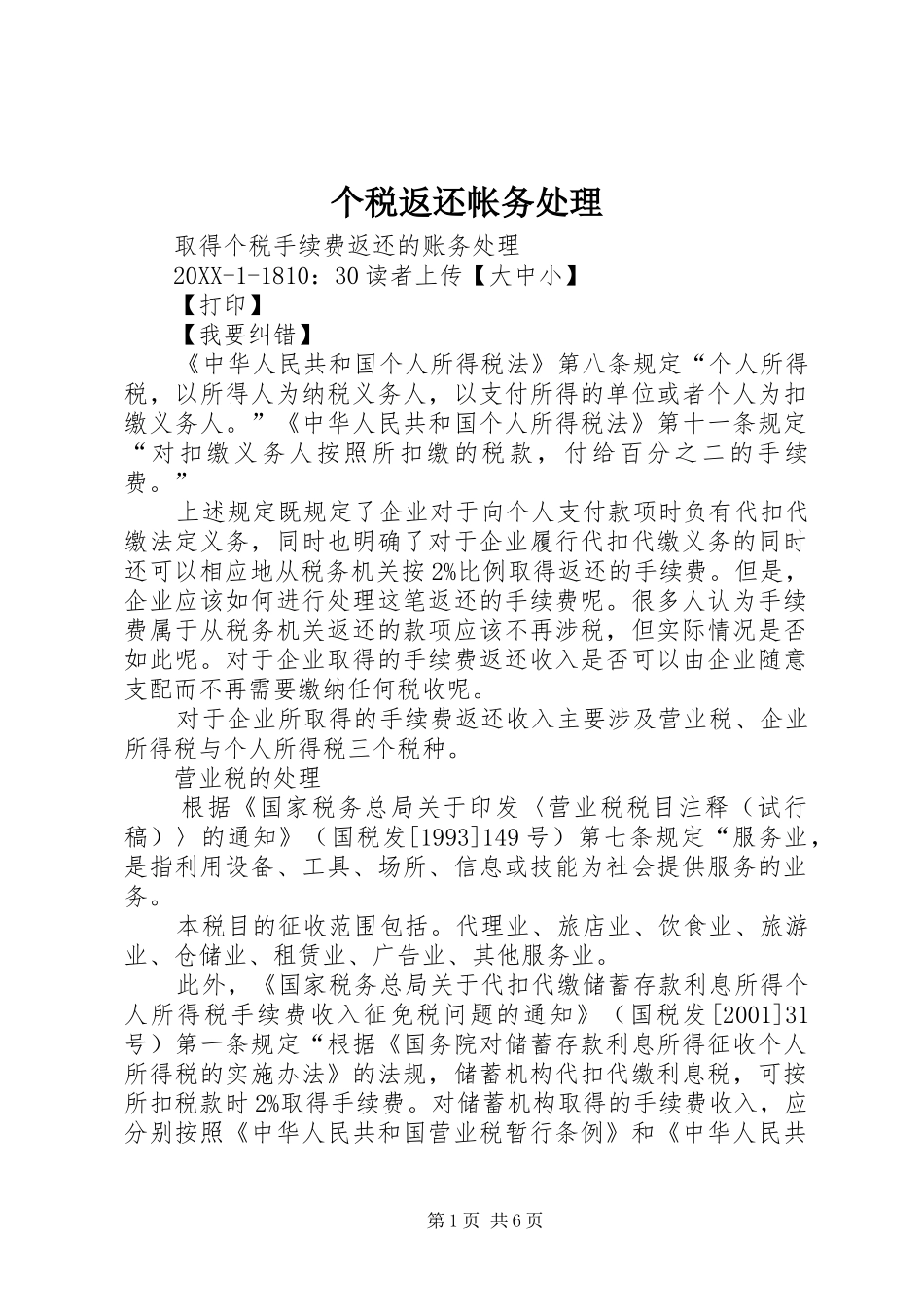 2024年个税返还帐务处理_第1页