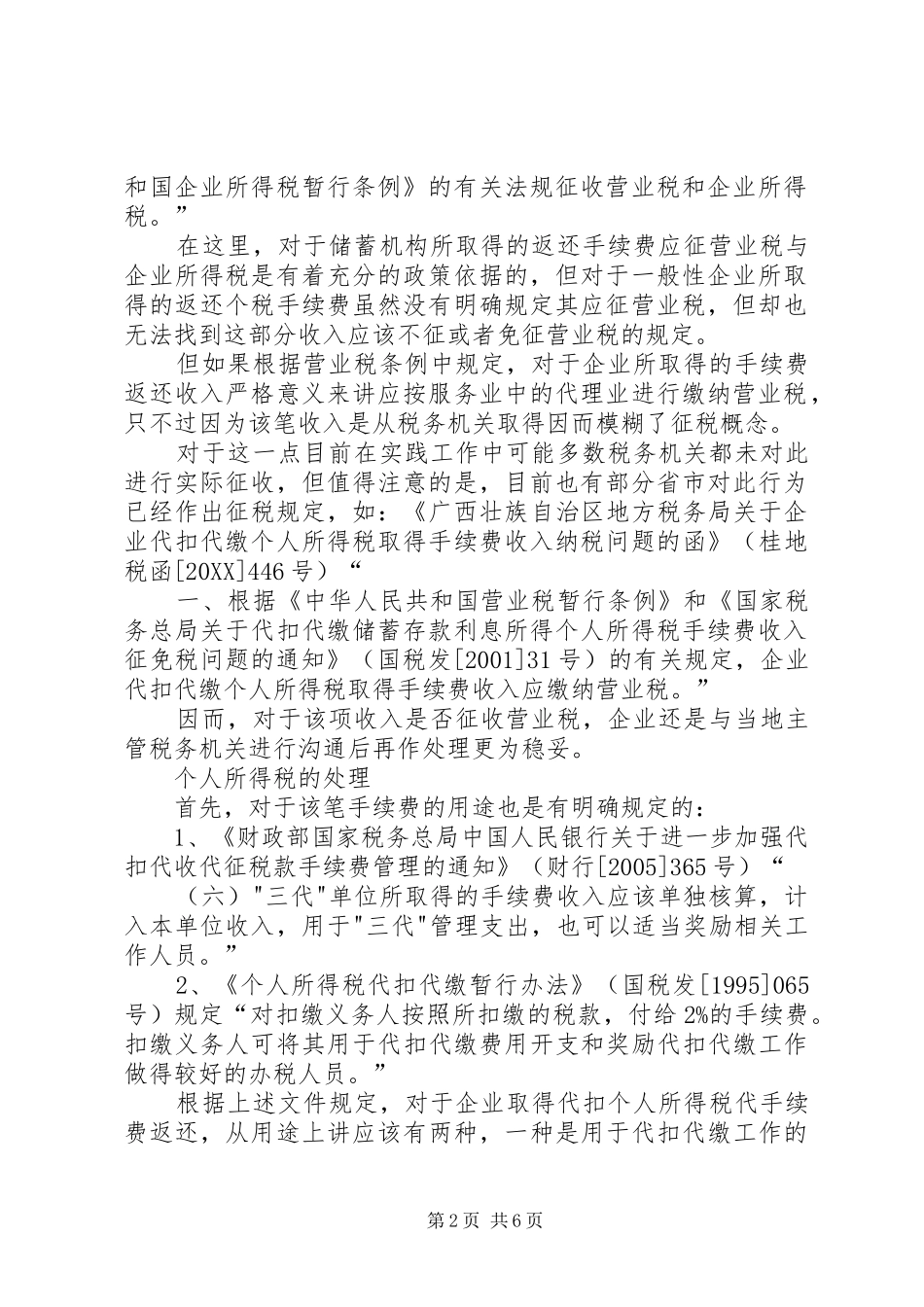 2024年个税返还帐务处理_第2页