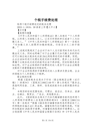 2024年个税手续费处理