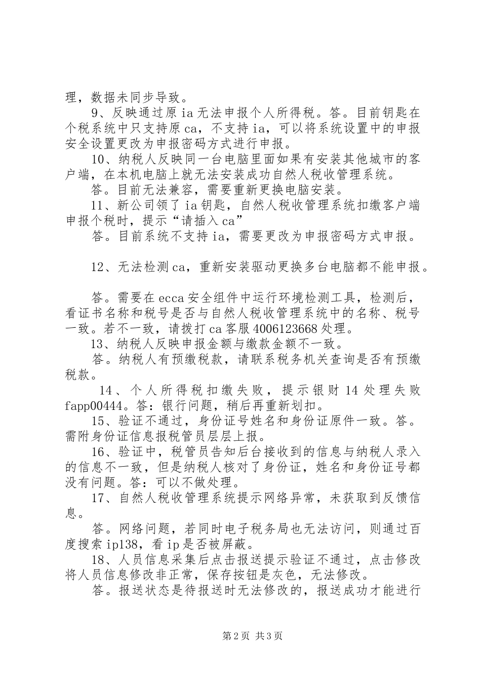 2024年个税新变化汇总范文大全_第2页