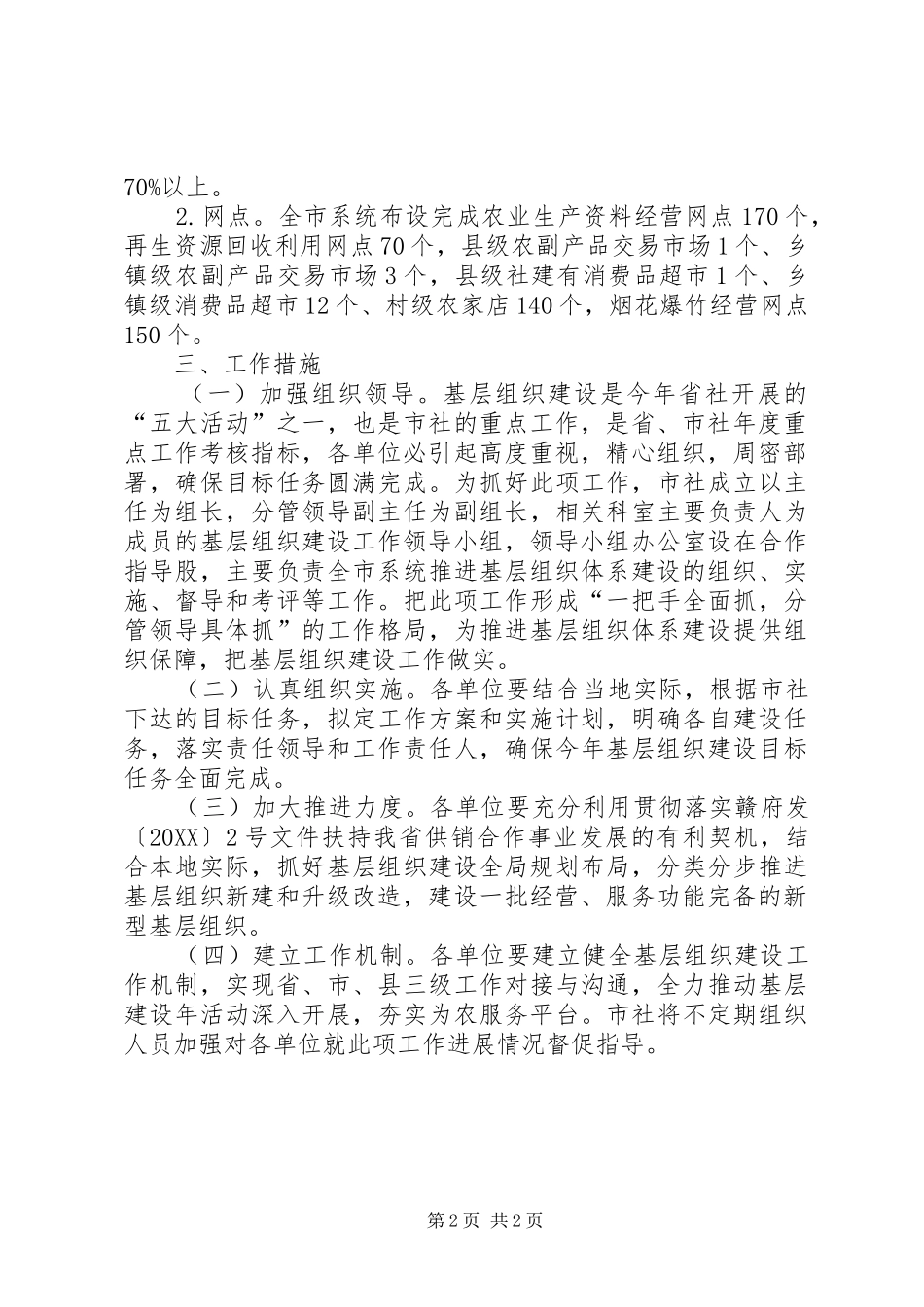 2024年供销社组织建设及工作方案_第2页