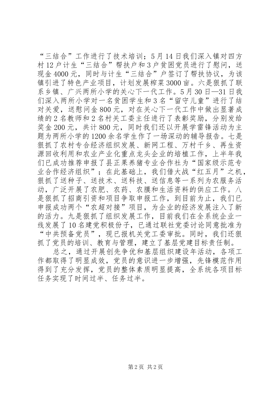 2024年供销社组织建设自查总结_第2页