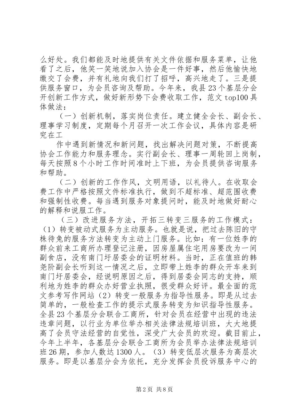 2024年个私协会工作总结_第2页