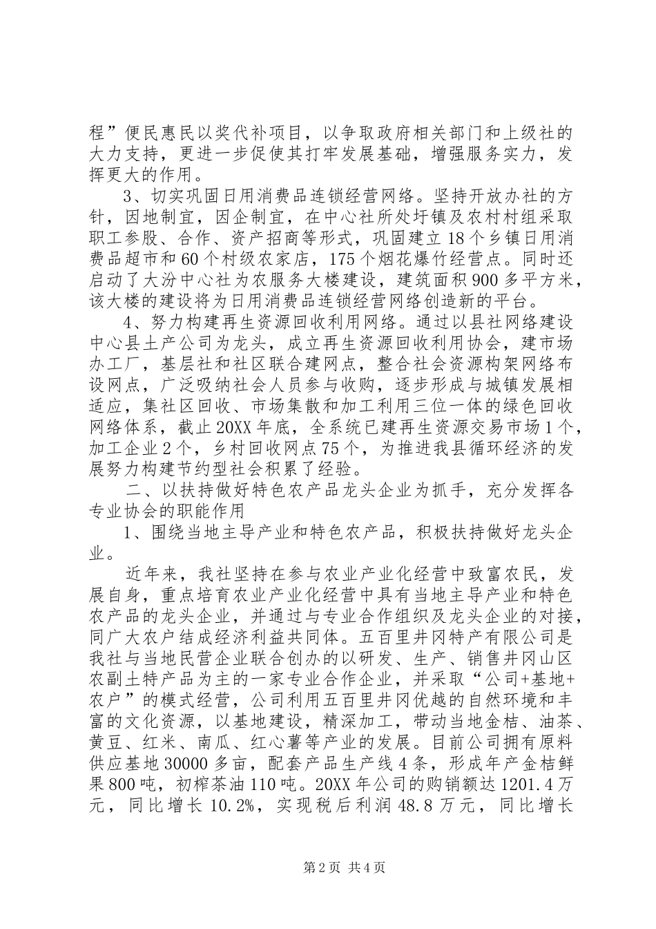 2024年供销社服务体系工作报告_第2页