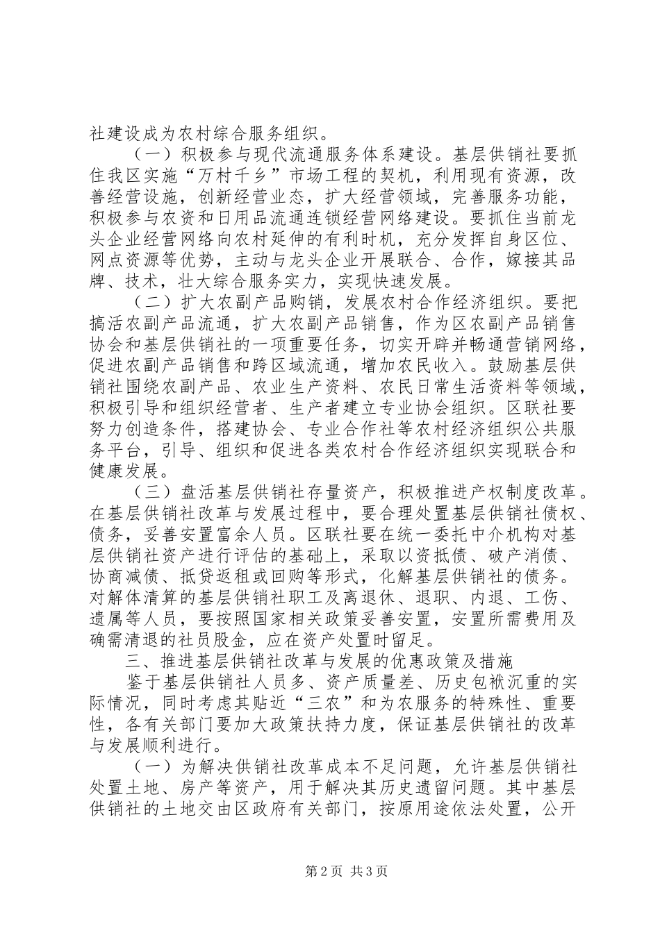 2024年供销社改革意见_第2页