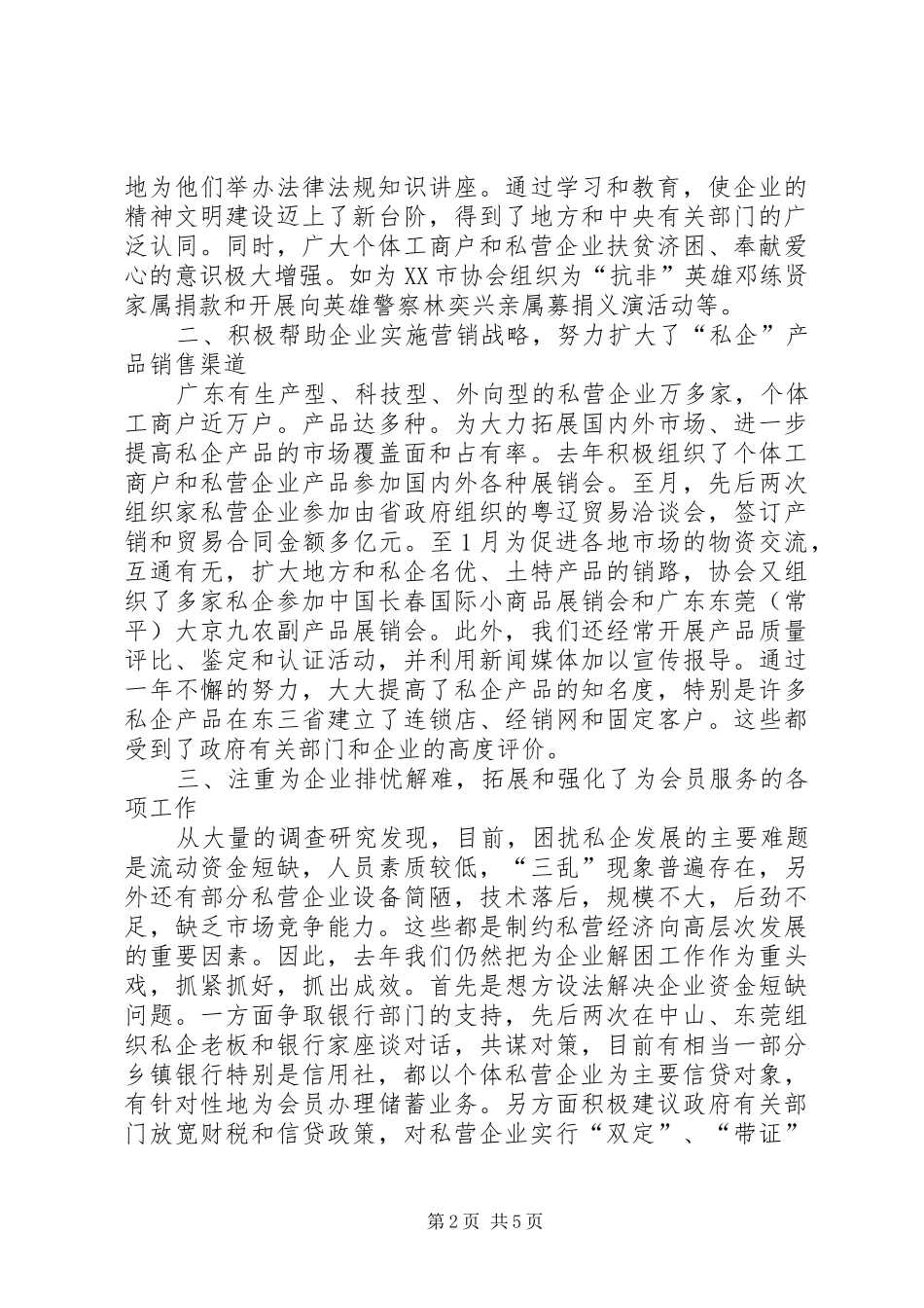 2024年个体经营经济述职小结_第2页