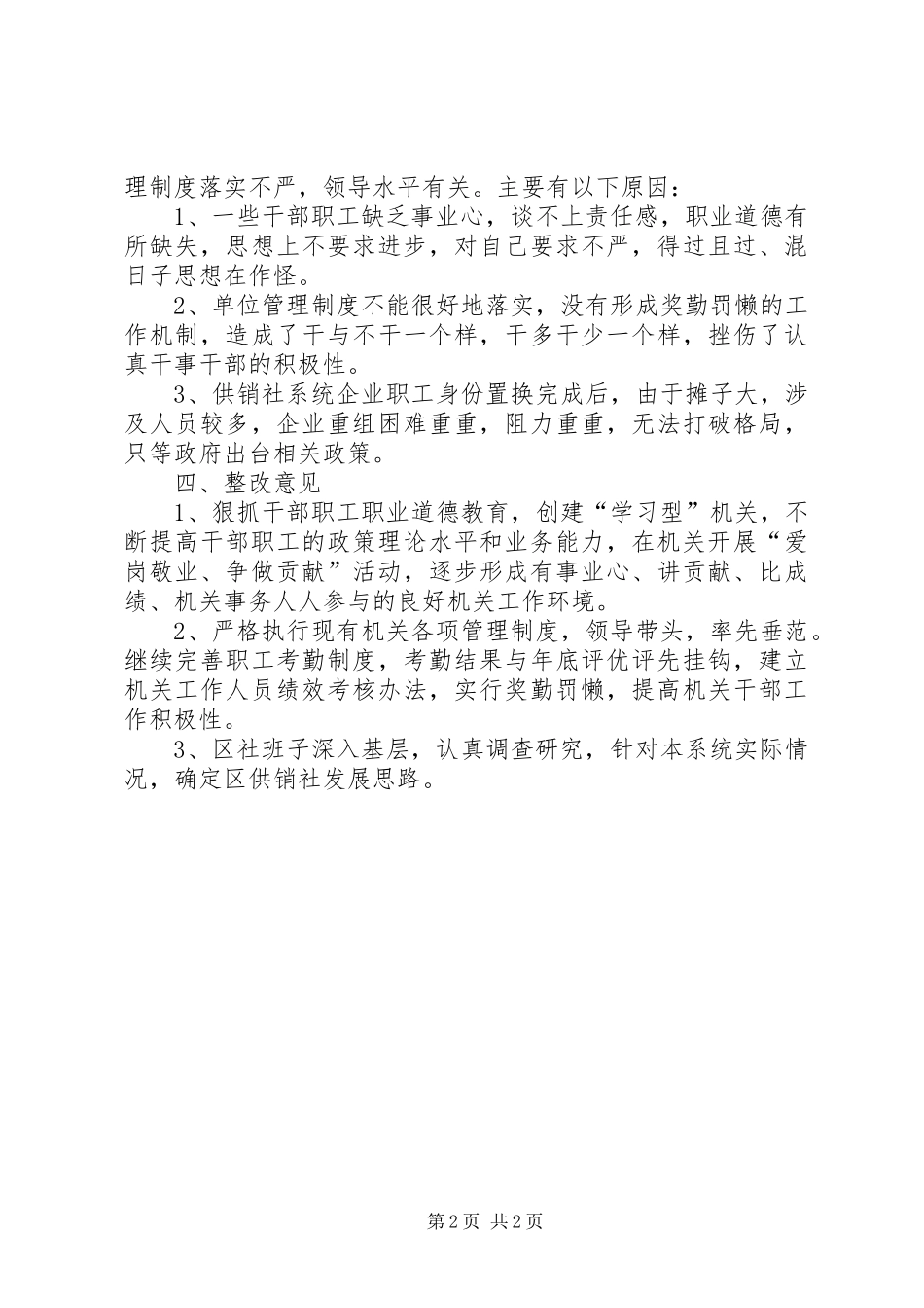 2024年供销社环境治理报告_第2页