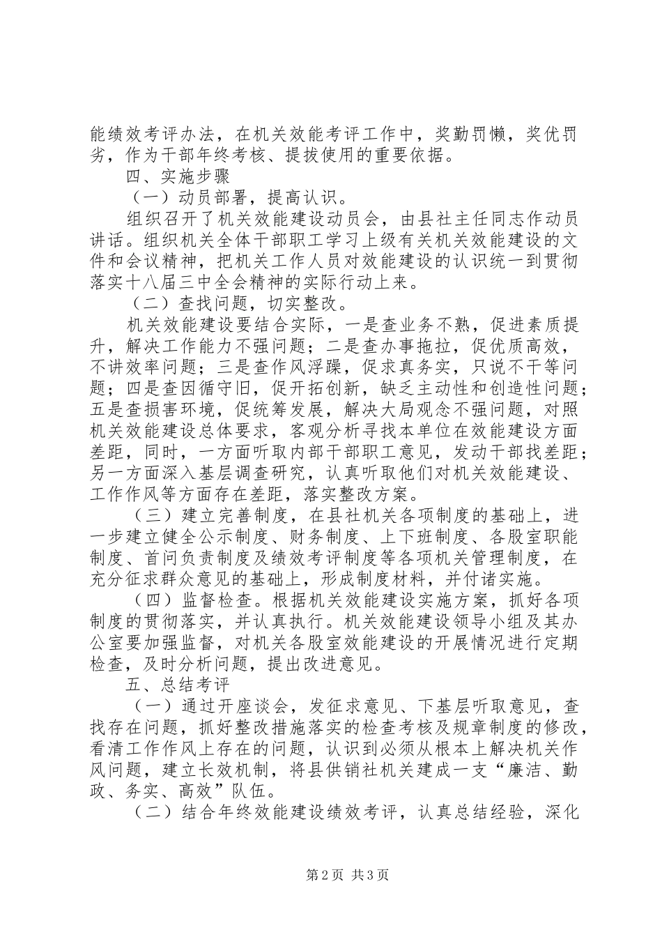 2024年供销社机关效能建设点评工作汇报_第2页