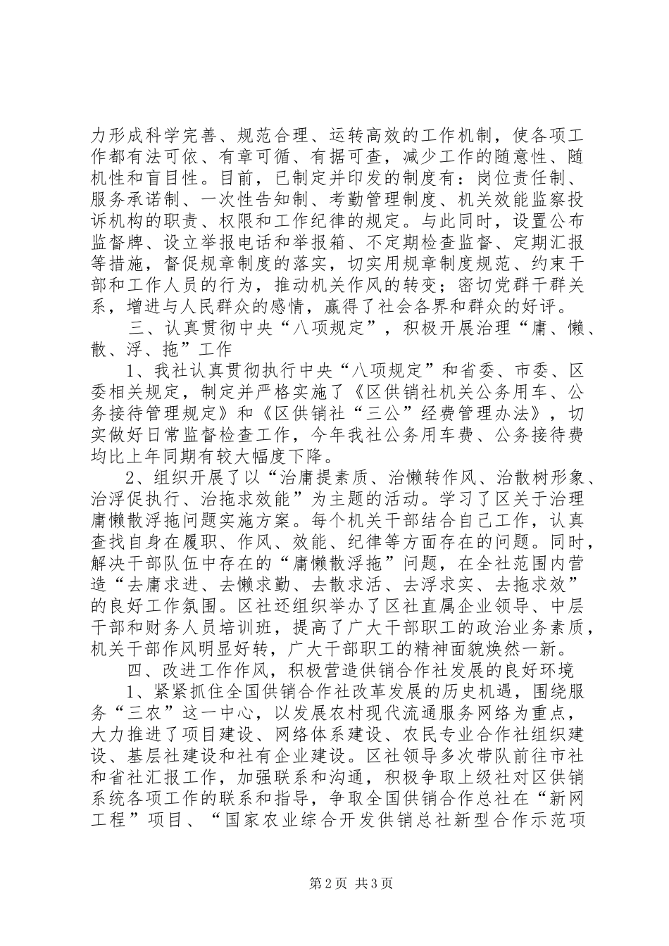 2024年供销社机关效能建设工作总结_第2页