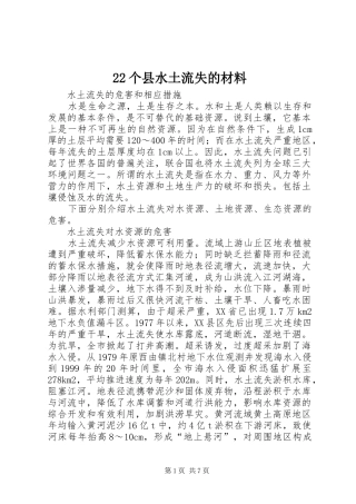 2024年个县水土流失的材料