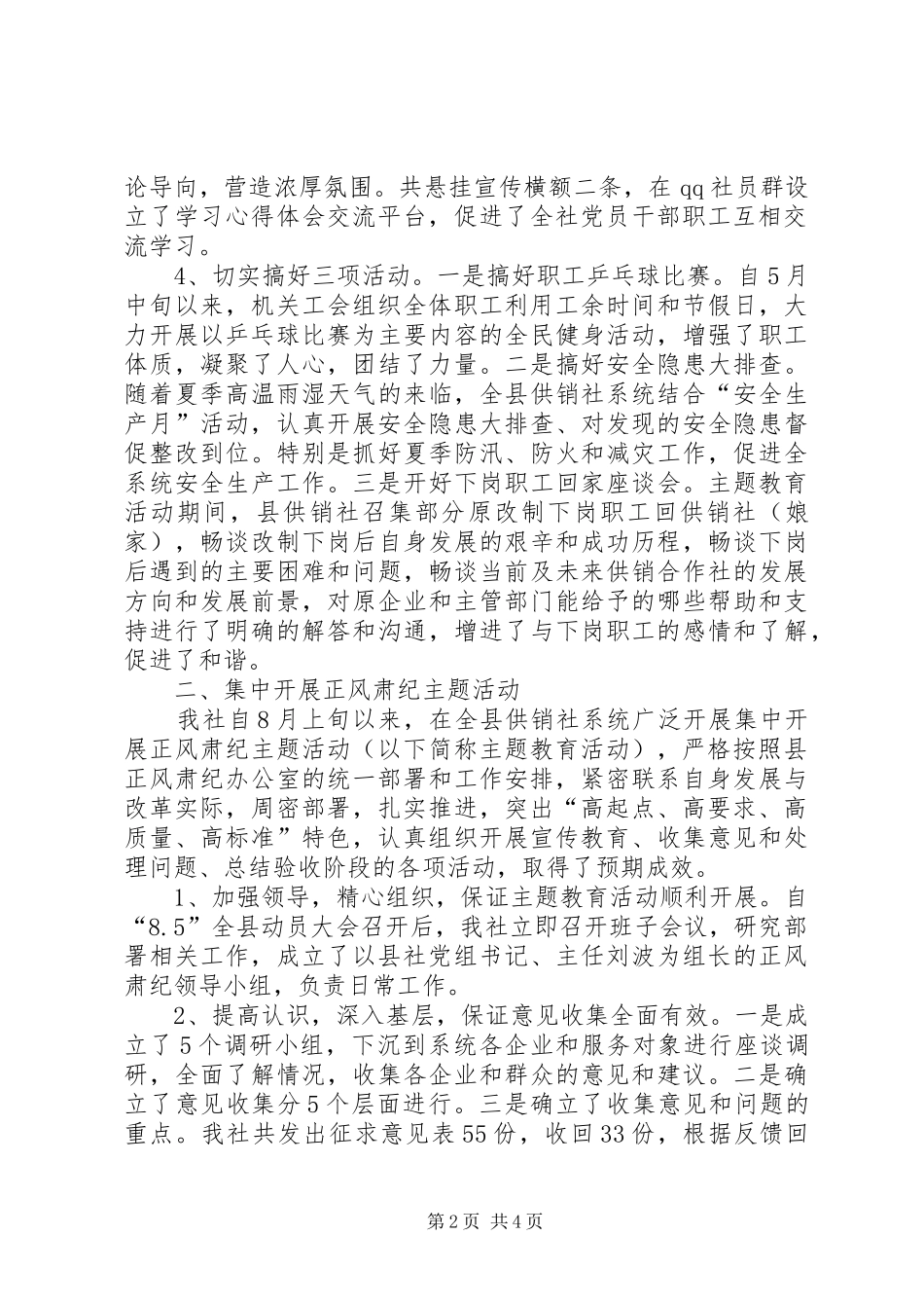 2024年供销社机关支部工作汇报_第2页