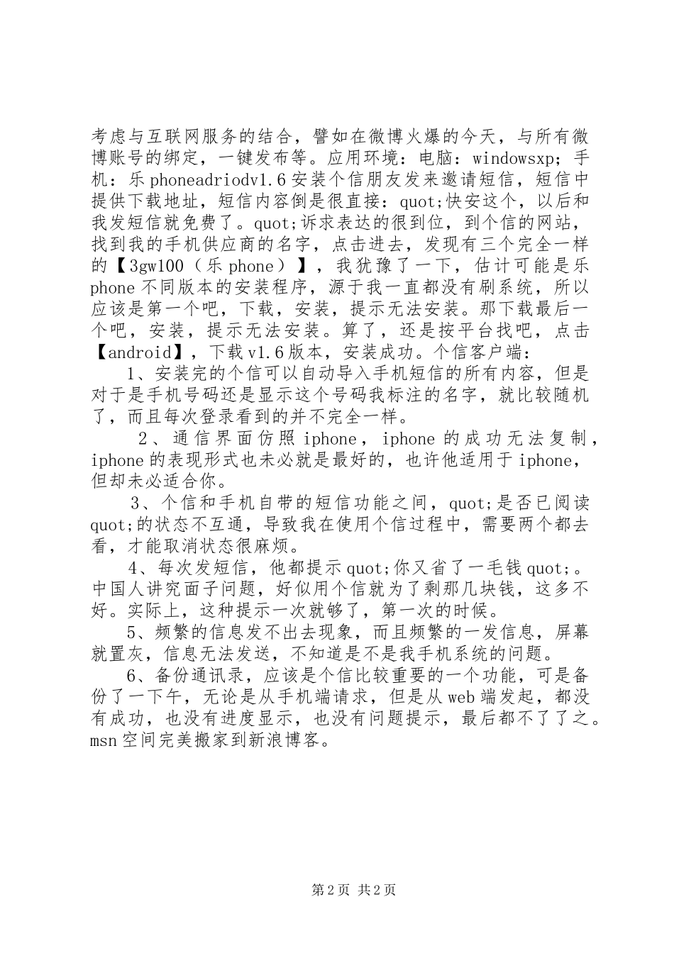 2024年个信个人使用总结个人工作总结_第2页