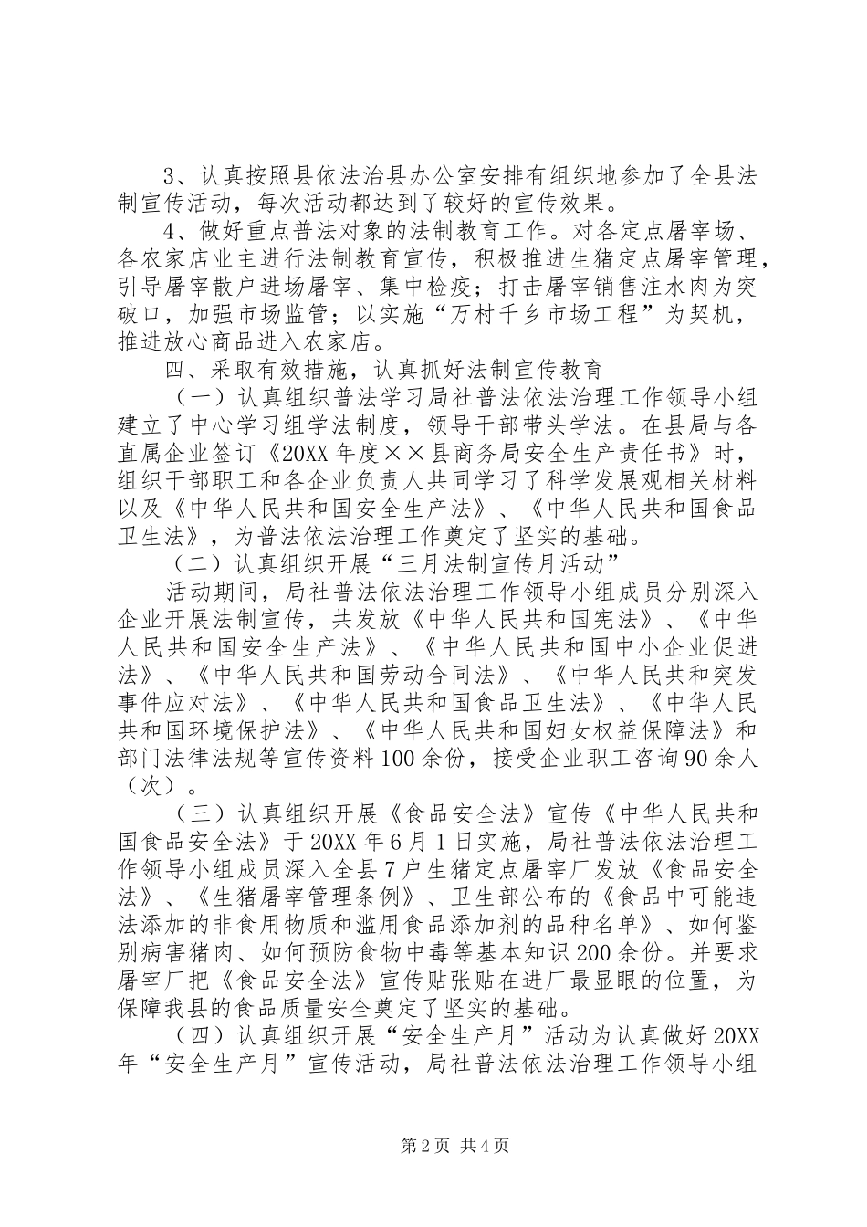 2024年供销社普法法制宣传和依法治理工作总结_第2页