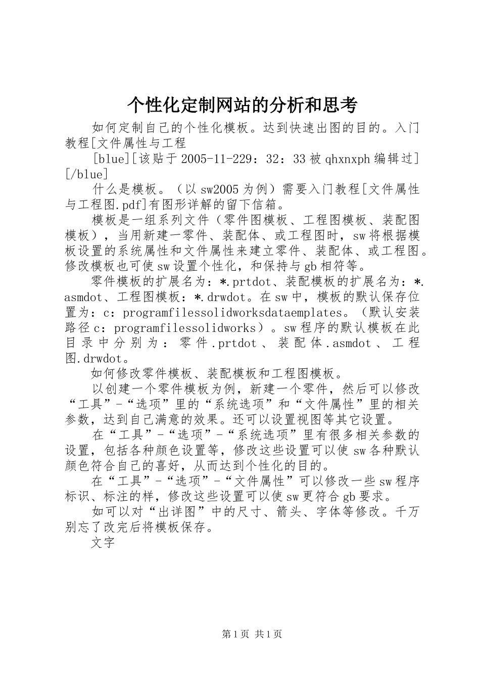 2024年个性化定制网站的分析和思考_第1页