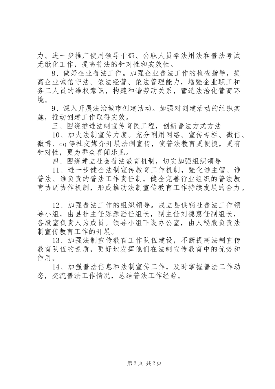 2024年供销社普法依法治理工作要点_第2页