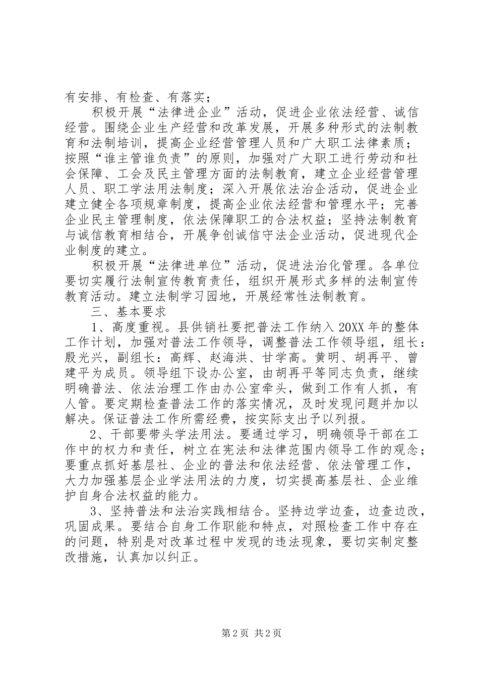 2024年供销社普法依法治理工作意见_第2页