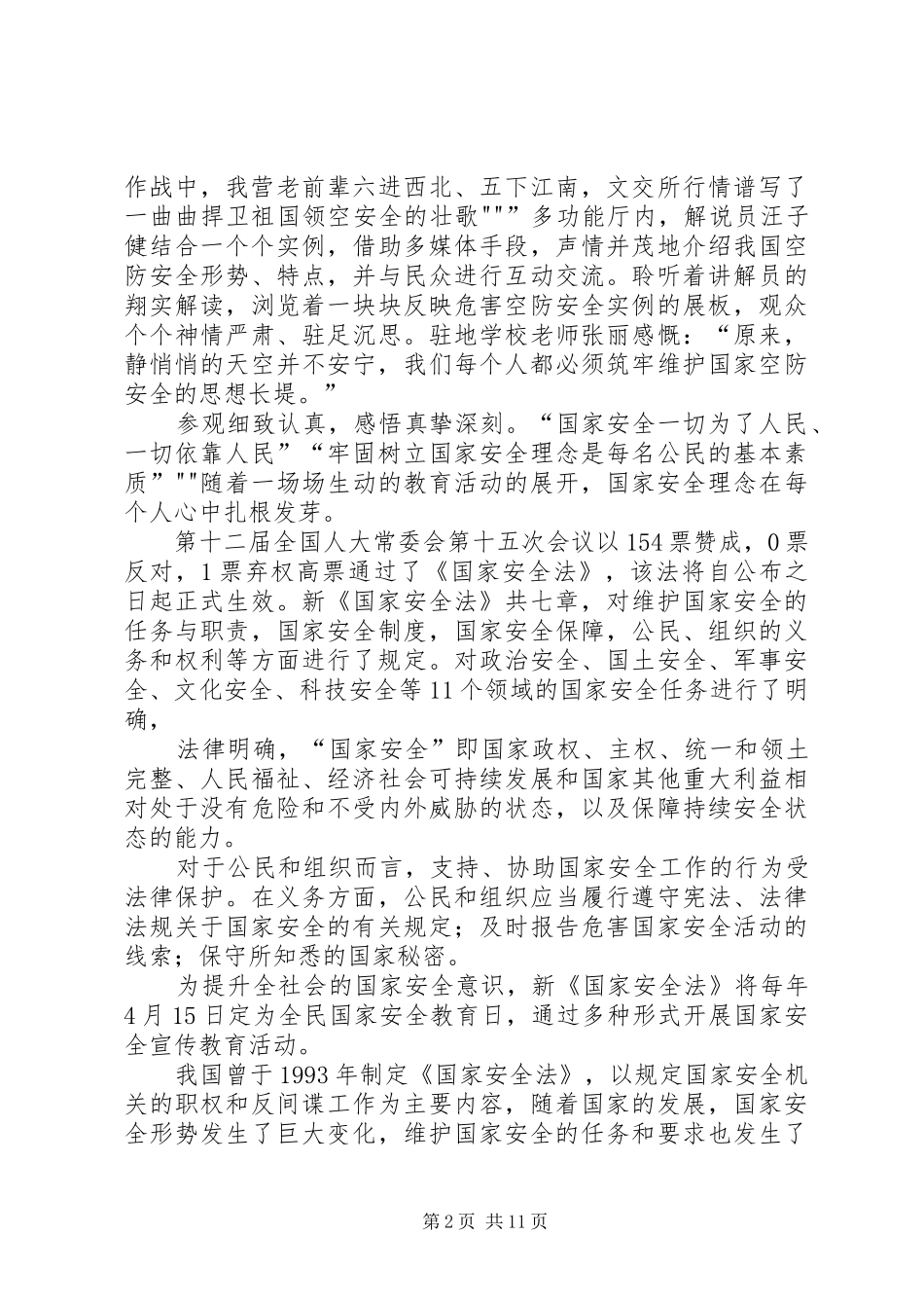 2024年各部队开展首个全民国家安全教育日活动_第2页