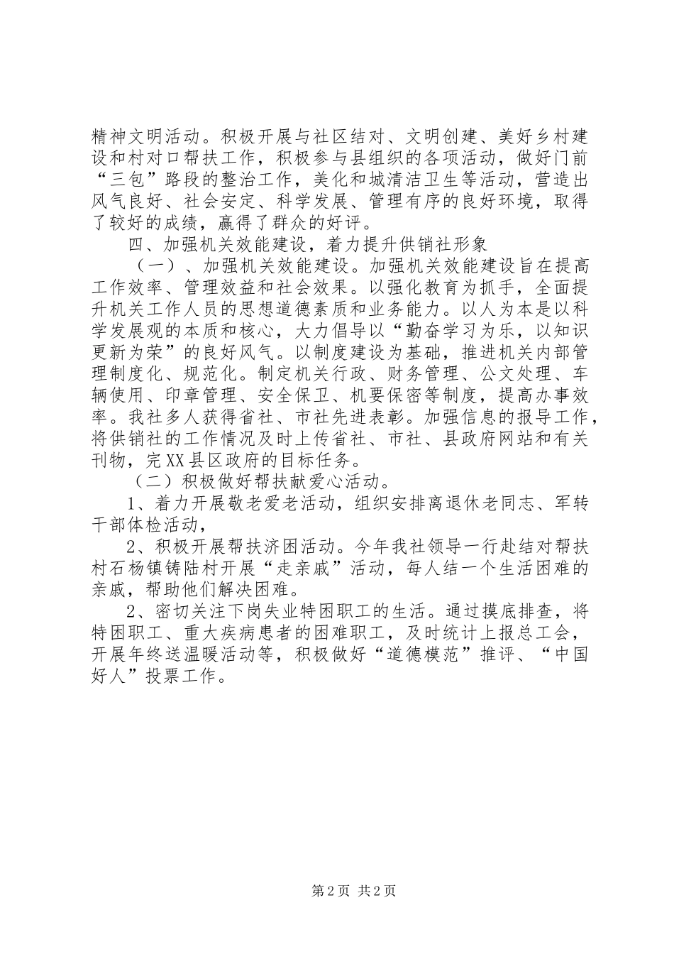 2024年供销社文明创建工作汇报_第2页