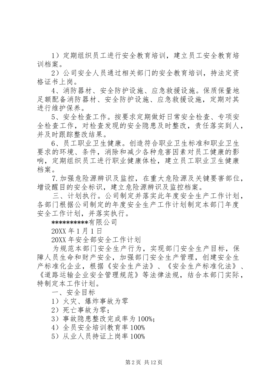 2024年各部门安全生产工作计划_第2页