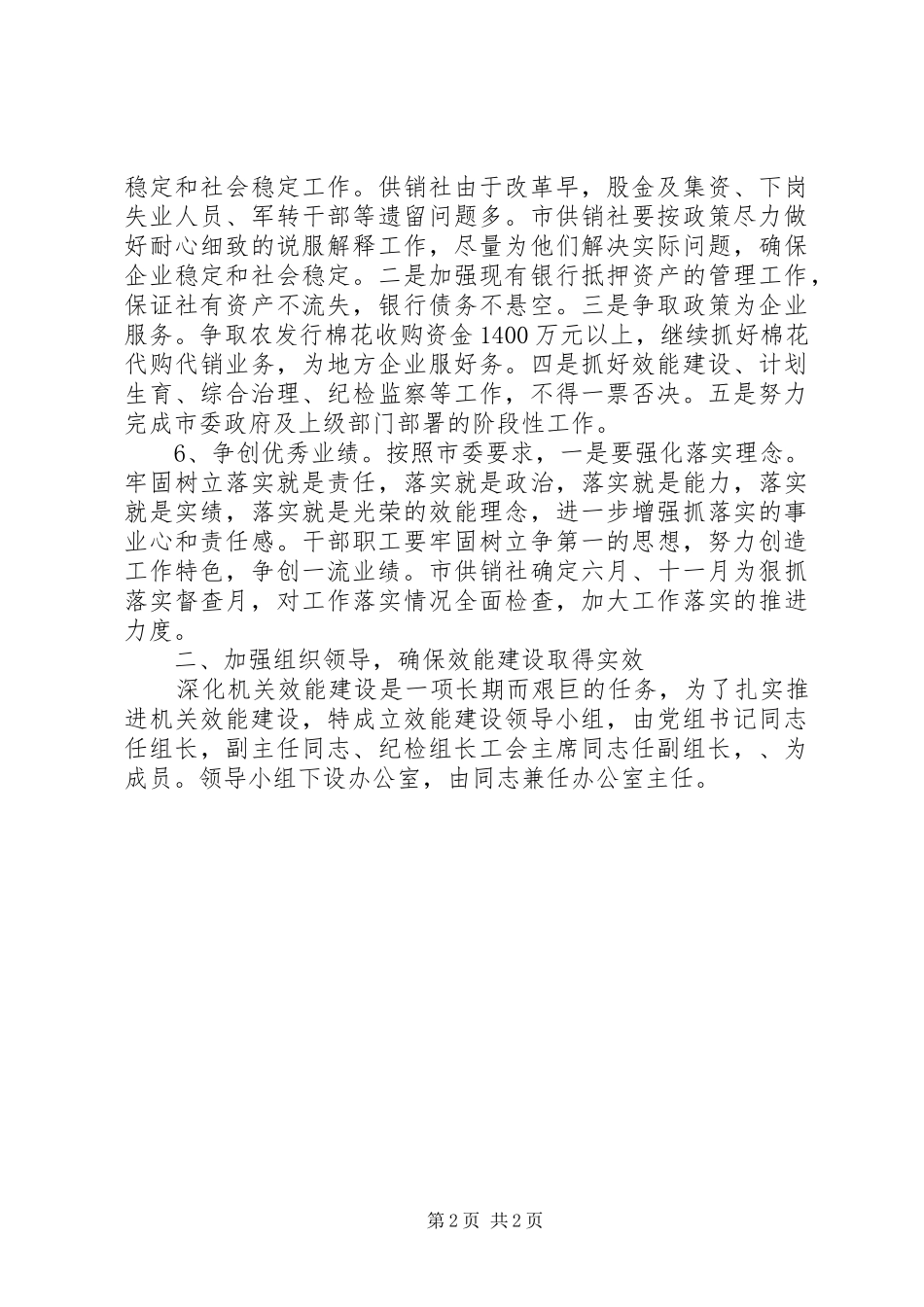 2024年供销社效能建设方案_第2页
