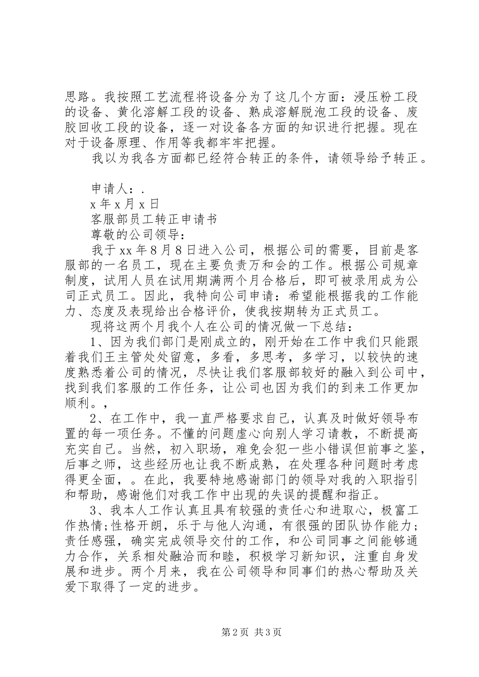 2024年各部门的员工转正申请书_第2页