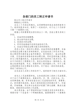 2024年各部门的员工转正申请书