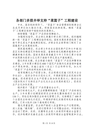 2024年各部门多措并举支持菜篮子工程建设