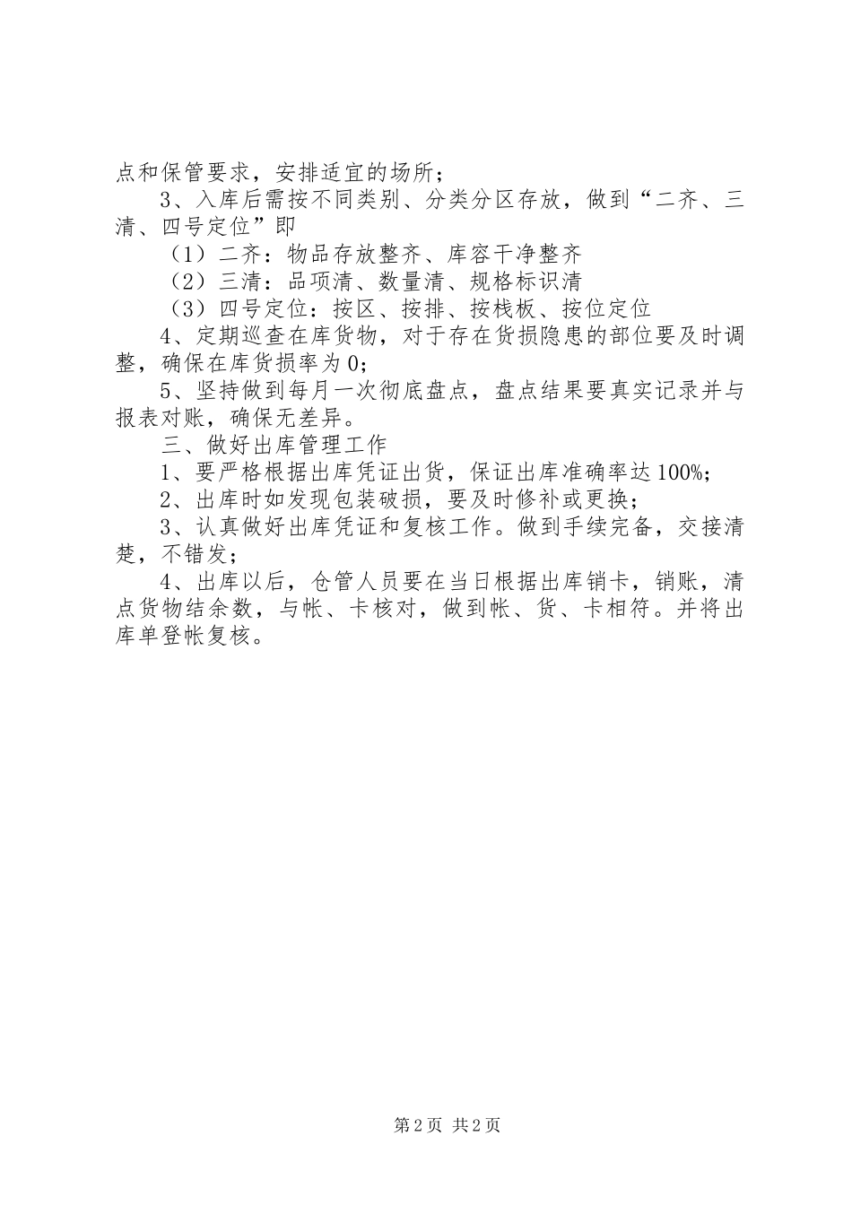 2024年各部门服务承诺书范文_第2页