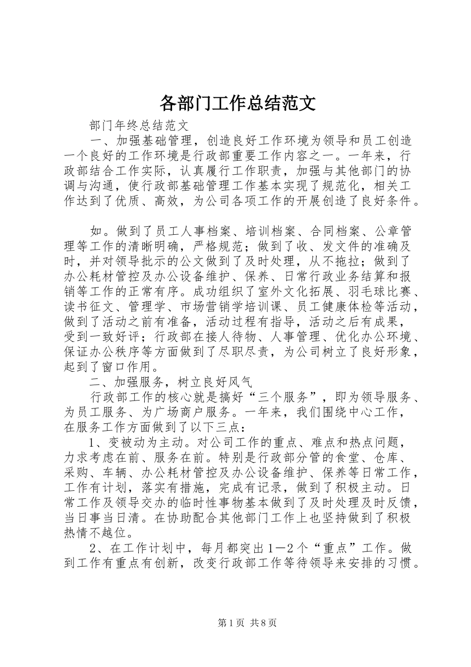2024年各部门工作总结范文_第1页