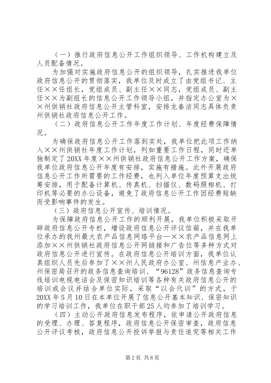 2024年供销社政府信息工作报告_第2页