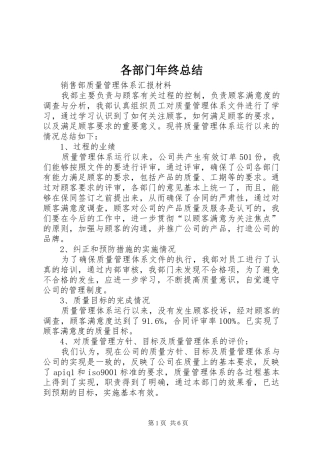 2024年各部门年终总结